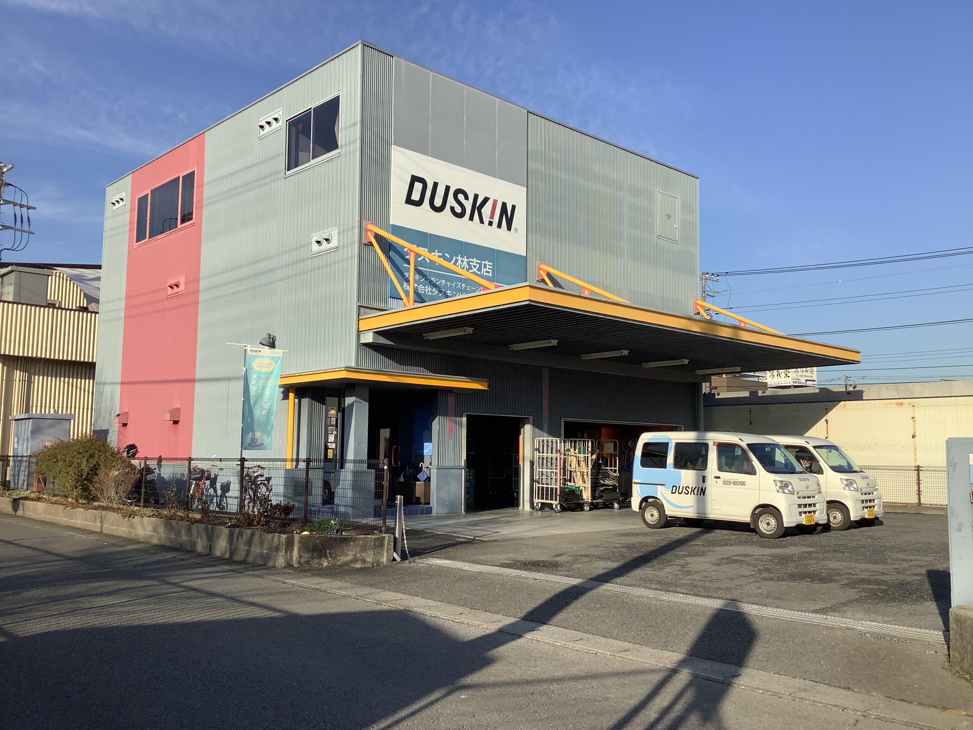 ダスキン　林支店