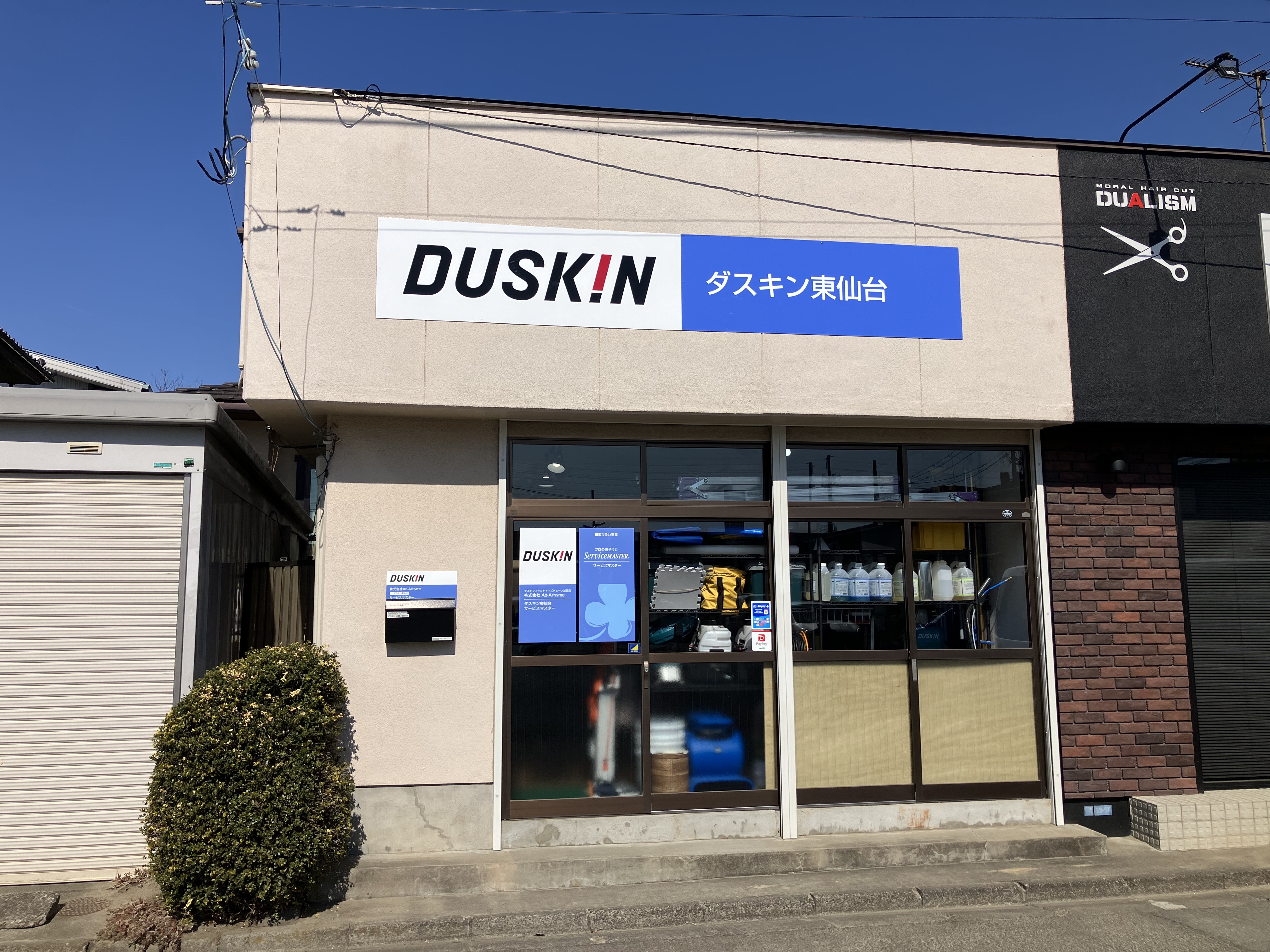 ダスキン東仙台サービスマスター
