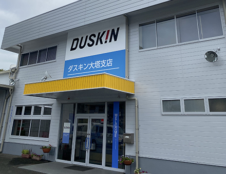 ダスキン大塔支店の店舗画像