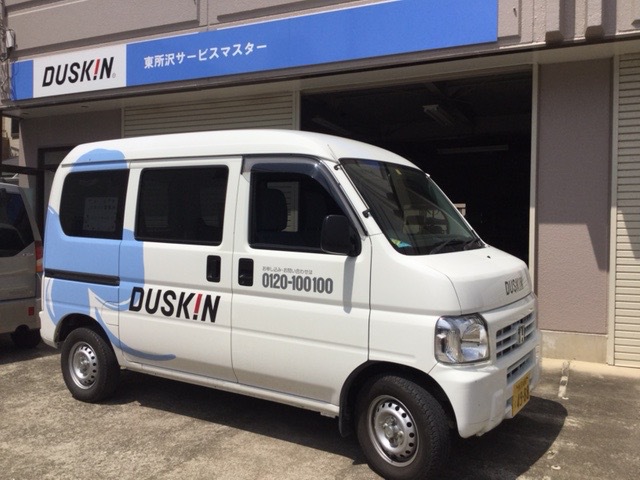 ダスキン東所沢サービスマスターの店舗画像