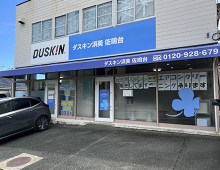 ダスキン浜美佐鳴台サービスマスターの店舗画像