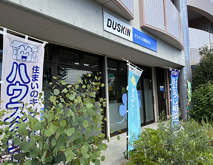 ダスキン浜美高丘北サービスマスターの店舗画像
