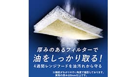 レンジフードフィルター