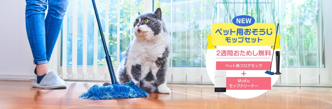 ペット専用モップセット
