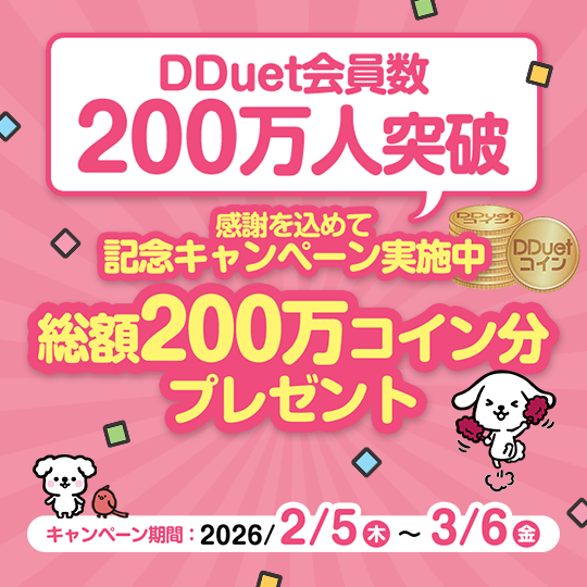 200万会員記念キャンペーン～総額200万コインプレゼント～