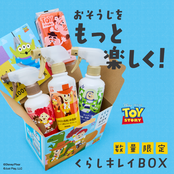 くらしキレイBOX