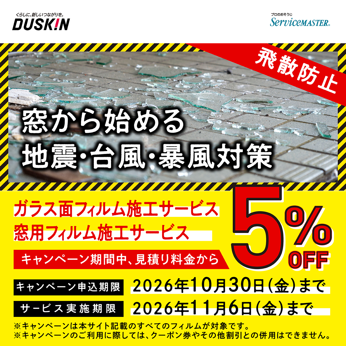 ガラス面フィルム施工サービス